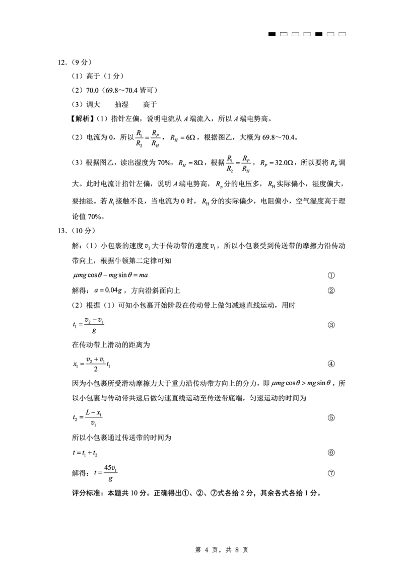 重庆市第八中学2025届高三5月适应性月考卷（八）物理答案_2025年5月_250528重庆市第八中学2025届高三5月适应性月考卷（八）（全科）