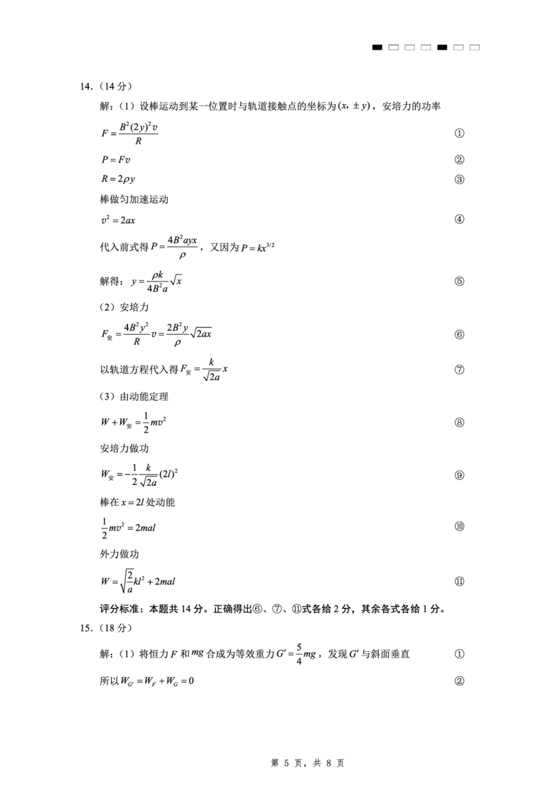 重庆市第八中学2025届高三5月适应性月考卷（八）物理答案_2025年5月_250528重庆市第八中学2025届高三5月适应性月考卷（八）（全科）