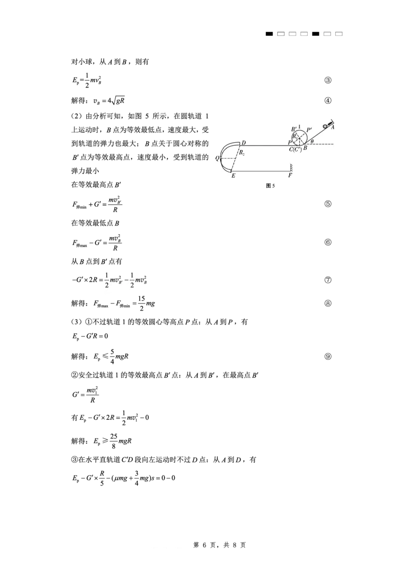 重庆市第八中学2025届高三5月适应性月考卷（八）物理答案_2025年5月_250528重庆市第八中学2025届高三5月适应性月考卷（八）（全科）
