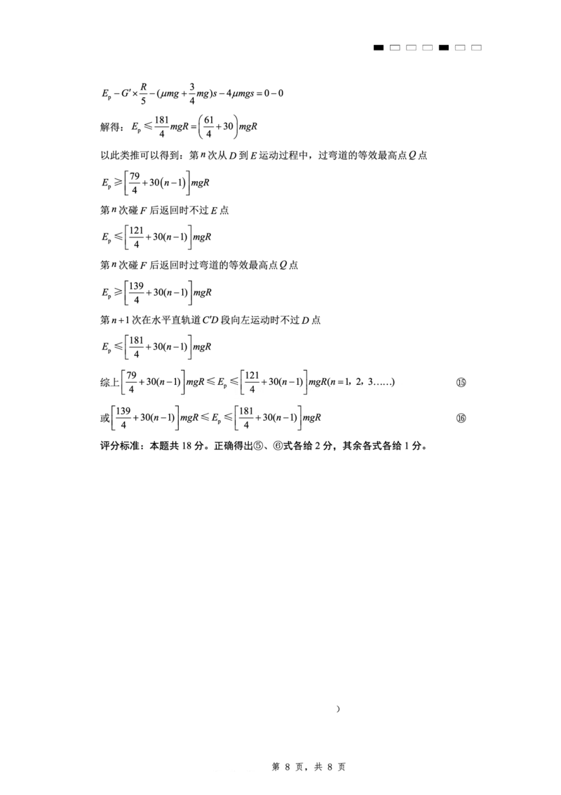 重庆市第八中学2025届高三5月适应性月考卷（八）物理答案_2025年5月_250528重庆市第八中学2025届高三5月适应性月考卷（八）（全科）
