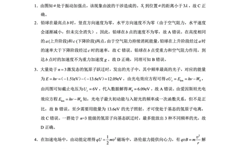重庆市第八中学2025届高三5月适应性月考卷（八）物理答案_2025年5月_250528重庆市第八中学2025届高三5月适应性月考卷（八）（全科）
