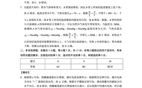 重庆市第八中学2025届高三5月适应性月考卷（八）物理答案_2025年5月_250528重庆市第八中学2025届高三5月适应性月考卷（八）（全科）