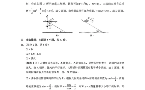 重庆市第八中学2025届高三5月适应性月考卷（八）物理答案_2025年5月_250528重庆市第八中学2025届高三5月适应性月考卷（八）（全科）