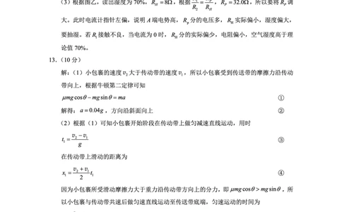 重庆市第八中学2025届高三5月适应性月考卷（八）物理答案_2025年5月_250528重庆市第八中学2025届高三5月适应性月考卷（八）（全科）