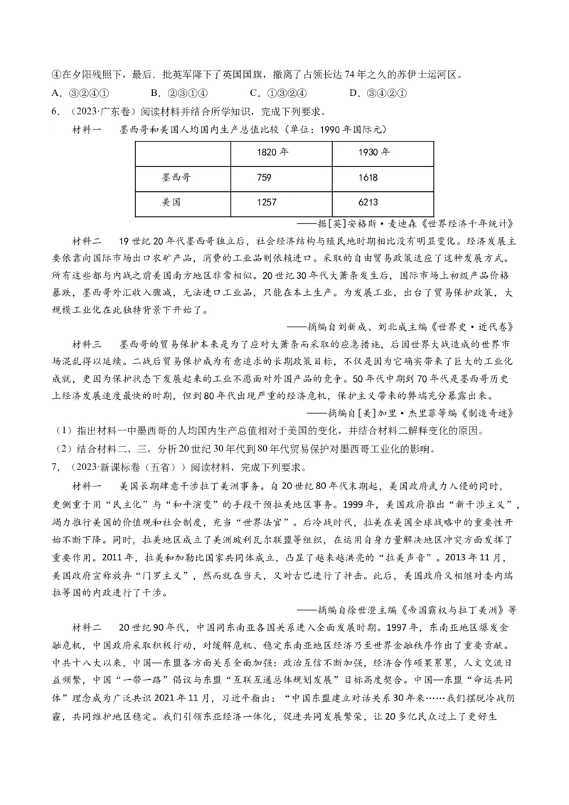 专题12世界殖民体系的形成、瓦解与亚非拉民族民主运动（原卷卷）_近10年高考真题汇编（必刷）_十年（2014-2024）高考历史真题分项汇编（全国通用）