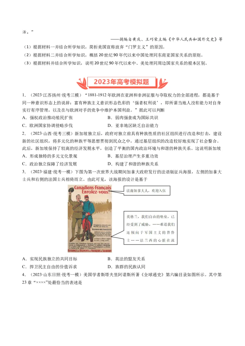 专题12世界殖民体系的形成、瓦解与亚非拉民族民主运动（原卷卷）_近10年高考真题汇编（必刷）_十年（2014-2024）高考历史真题分项汇编（全国通用）