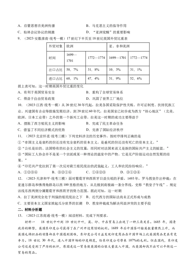 专题12世界殖民体系的形成、瓦解与亚非拉民族民主运动（原卷卷）_近10年高考真题汇编（必刷）_十年（2014-2024）高考历史真题分项汇编（全国通用）