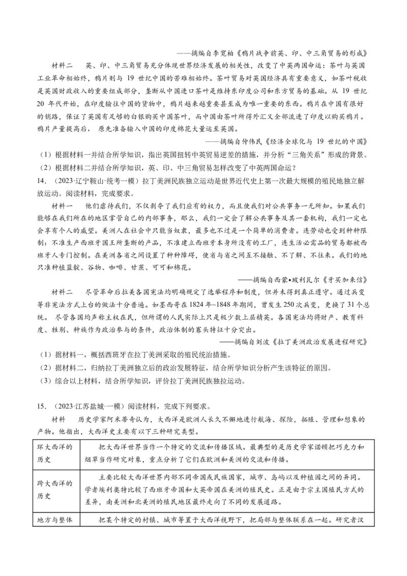 专题12世界殖民体系的形成、瓦解与亚非拉民族民主运动（原卷卷）_近10年高考真题汇编（必刷）_十年（2014-2024）高考历史真题分项汇编（全国通用）