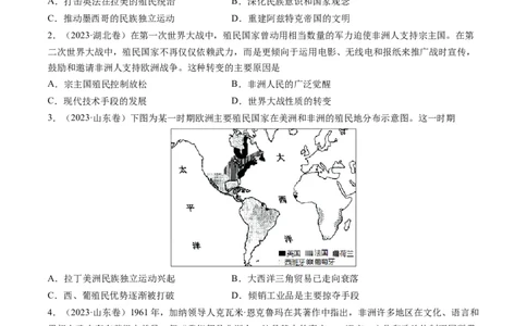 专题12世界殖民体系的形成、瓦解与亚非拉民族民主运动（原卷卷）_近10年高考真题汇编（必刷）_十年（2014-2024）高考历史真题分项汇编（全国通用）