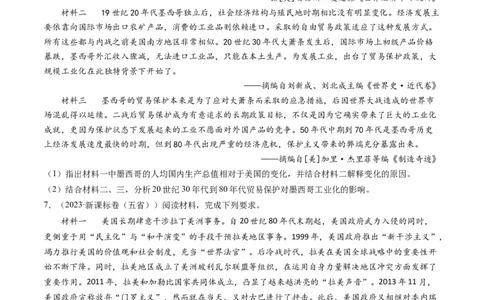 专题12世界殖民体系的形成、瓦解与亚非拉民族民主运动（原卷卷）_近10年高考真题汇编（必刷）_十年（2014-2024）高考历史真题分项汇编（全国通用）