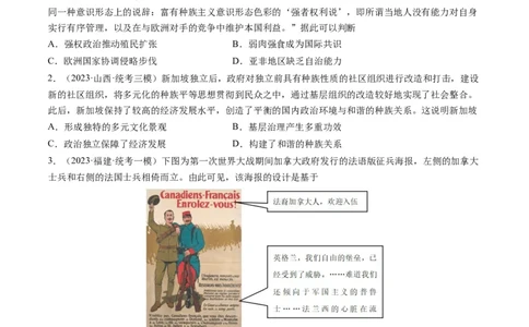 专题12世界殖民体系的形成、瓦解与亚非拉民族民主运动（原卷卷）_近10年高考真题汇编（必刷）_十年（2014-2024）高考历史真题分项汇编（全国通用）