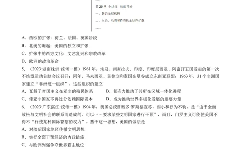 专题12世界殖民体系的形成、瓦解与亚非拉民族民主运动（原卷卷）_近10年高考真题汇编（必刷）_十年（2014-2024）高考历史真题分项汇编（全国通用）
