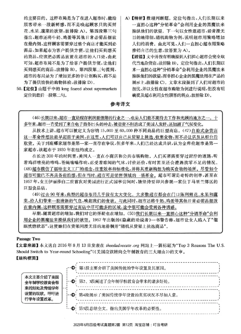 2023.06四级真题第2套详解_英语四六级整合_英语四六级真题版本二此版为主此文件夹会持续更新_四级真题_1.四级真题+答案解析+听力音频(1989-2025)_22023-2024年(真题-解析-听力=已完结)
