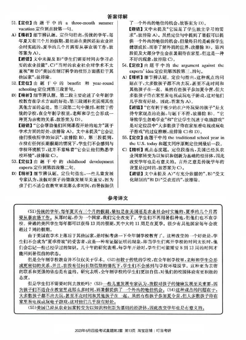 2023.06四级真题第2套详解_英语四六级整合_英语四六级真题版本二此版为主此文件夹会持续更新_四级真题_1.四级真题+答案解析+听力音频(1989-2025)_22023-2024年(真题-解析-听力=已完结)