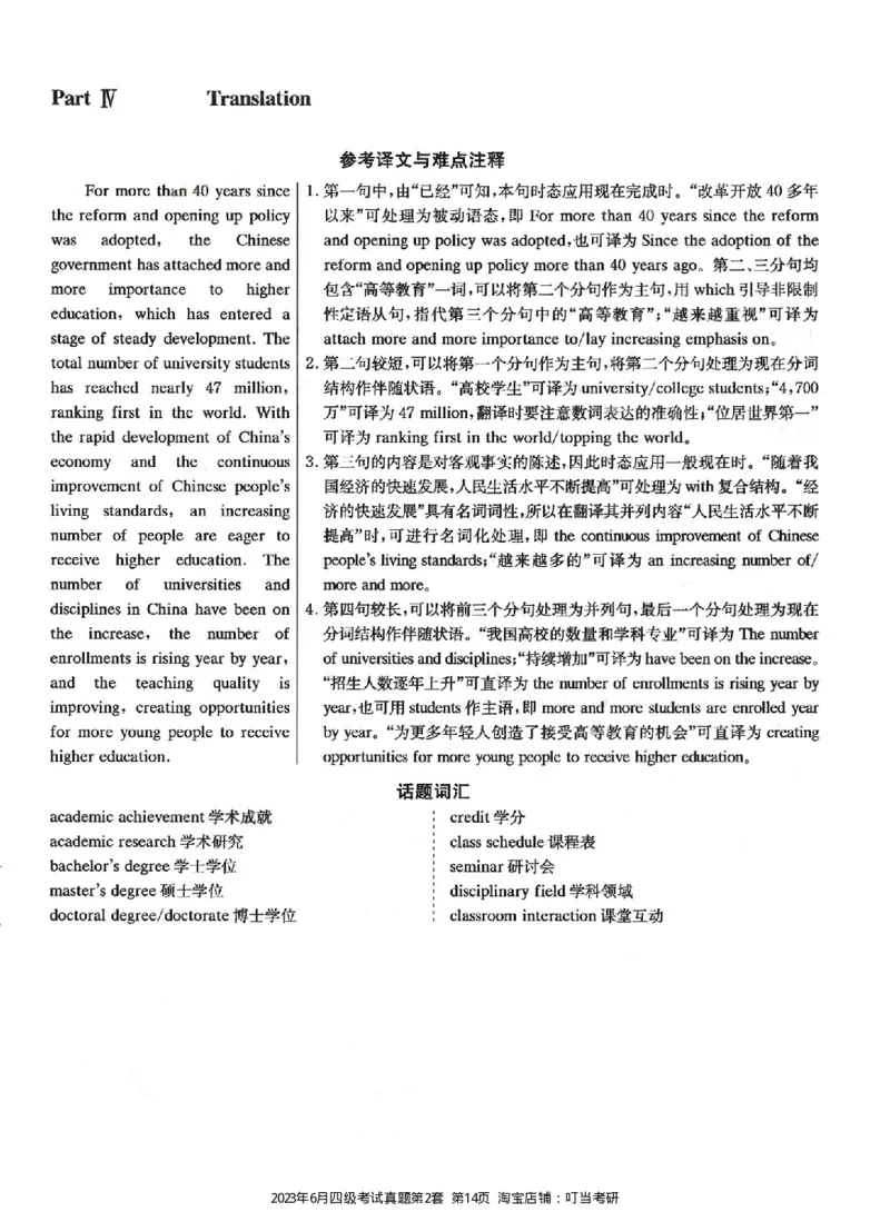 2023.06四级真题第2套详解_英语四六级整合_英语四六级真题版本二此版为主此文件夹会持续更新_四级真题_1.四级真题+答案解析+听力音频(1989-2025)_22023-2024年(真题-解析-听力=已完结)