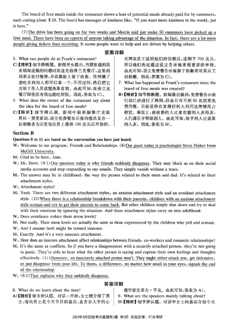 2023.06四级真题第2套详解_英语四六级整合_英语四六级真题版本二此版为主此文件夹会持续更新_四级真题_1.四级真题+答案解析+听力音频(1989-2025)_22023-2024年(真题-解析-听力=已完结)