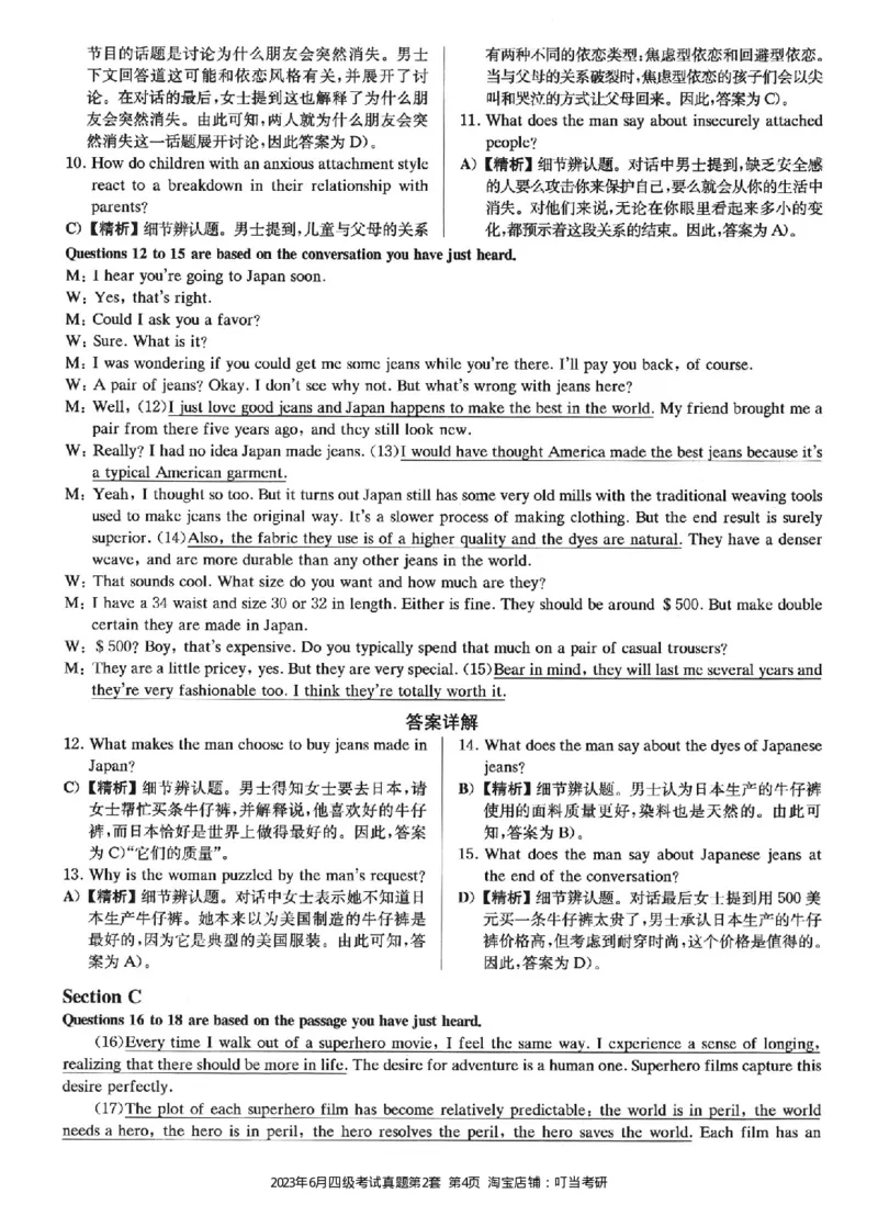2023.06四级真题第2套详解_英语四六级整合_英语四六级真题版本二此版为主此文件夹会持续更新_四级真题_1.四级真题+答案解析+听力音频(1989-2025)_22023-2024年(真题-解析-听力=已完结)