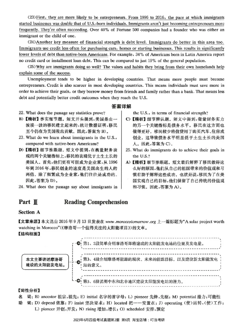 2023.06四级真题第2套详解_英语四六级整合_英语四六级真题版本二此版为主此文件夹会持续更新_四级真题_1.四级真题+答案解析+听力音频(1989-2025)_22023-2024年(真题-解析-听力=已完结)