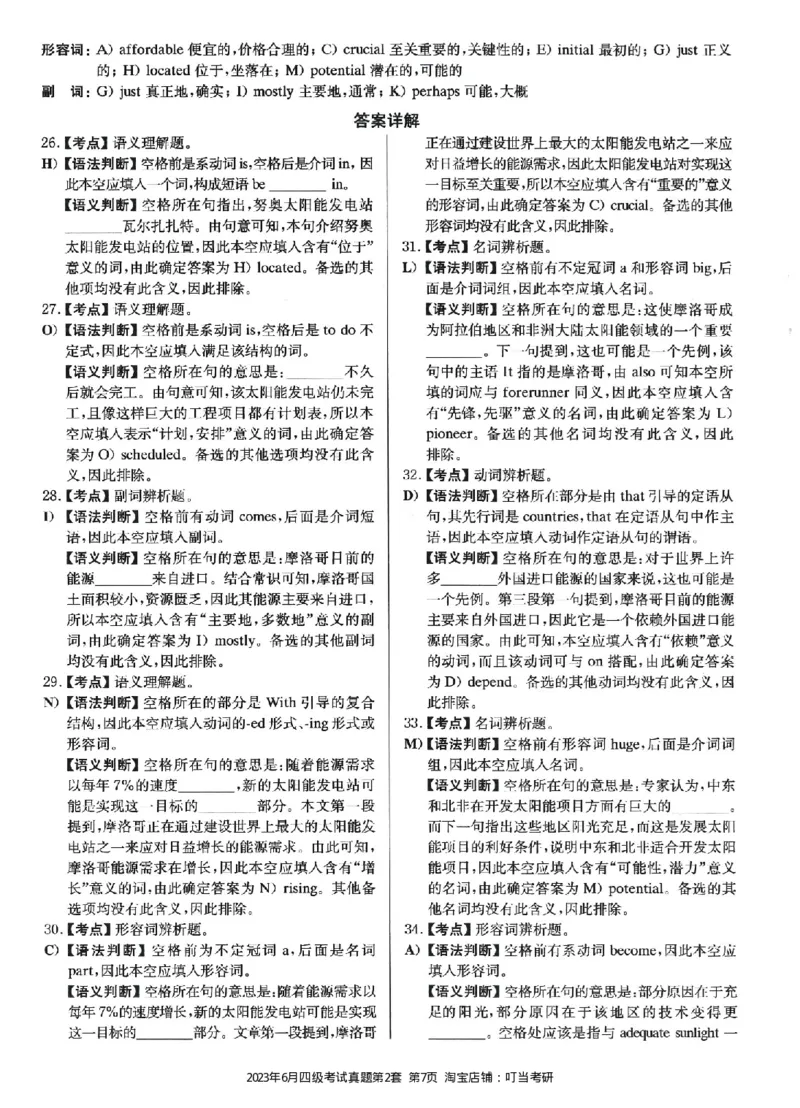 2023.06四级真题第2套详解_英语四六级整合_英语四六级真题版本二此版为主此文件夹会持续更新_四级真题_1.四级真题+答案解析+听力音频(1989-2025)_22023-2024年(真题-解析-听力=已完结)