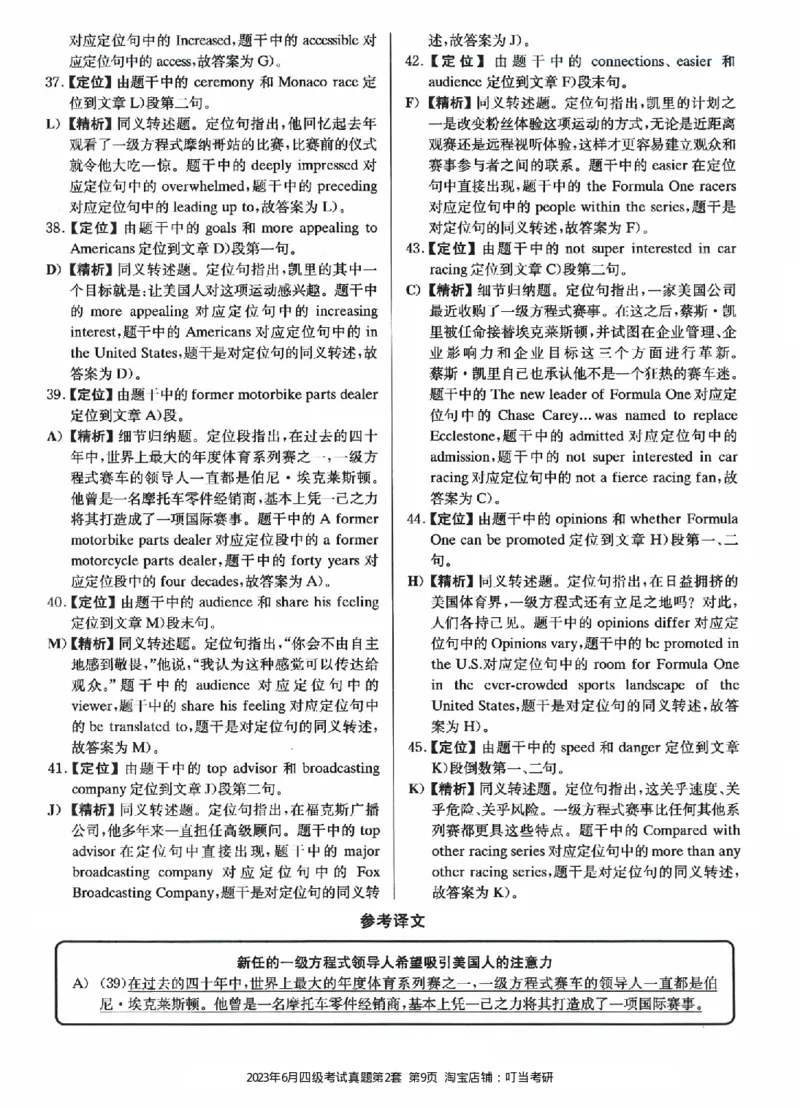 2023.06四级真题第2套详解_英语四六级整合_英语四六级真题版本二此版为主此文件夹会持续更新_四级真题_1.四级真题+答案解析+听力音频(1989-2025)_22023-2024年(真题-解析-听力=已完结)