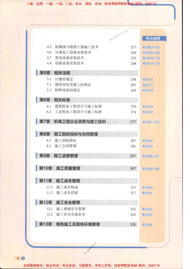2026年二建机电学天-一本通（精讲班讲义）_1_2026二建全科_2026二级建造师（持续更新）看这里_2026二建机电SVIP_02-基础精讲✿高端面授✿深度强化