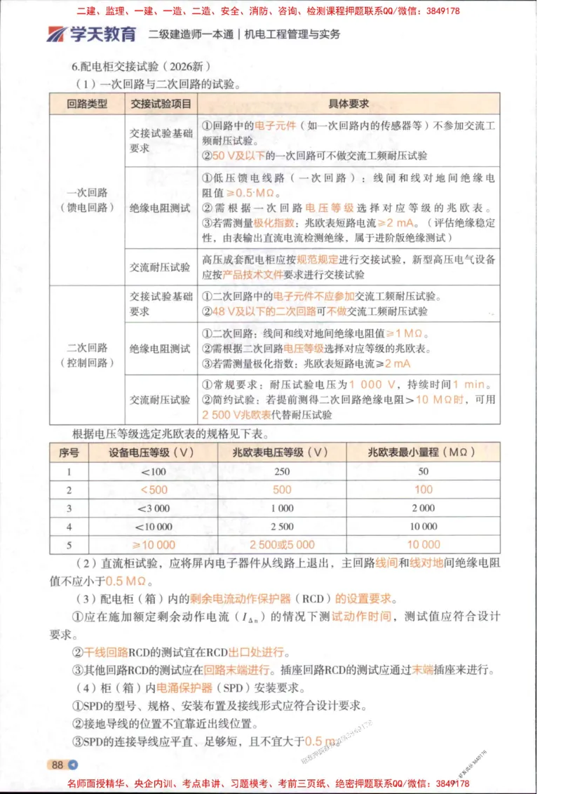 2026年二建机电学天-一本通（精讲班讲义）_1_2026二建全科_2026二级建造师（持续更新）看这里_2026二建机电SVIP_02-基础精讲✿高端面授✿深度强化