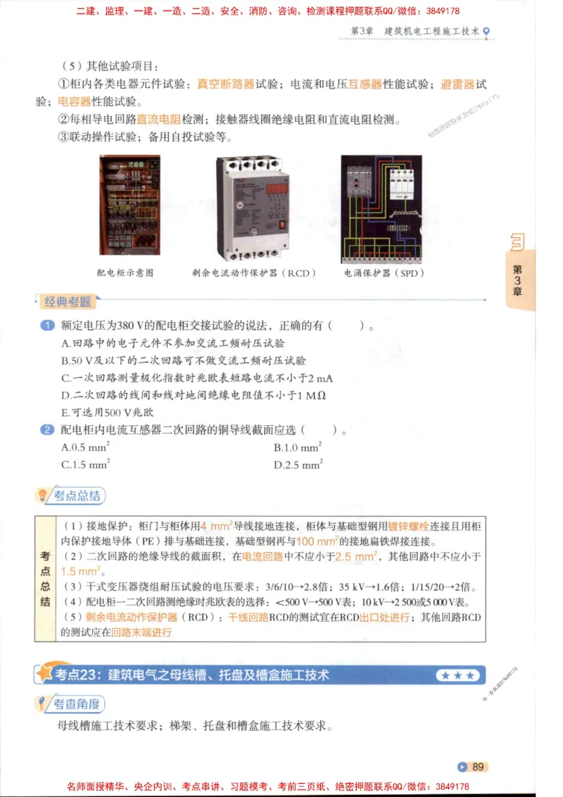 2026年二建机电学天-一本通（精讲班讲义）_1_2026二建全科_2026二级建造师（持续更新）看这里_2026二建机电SVIP_02-基础精讲✿高端面授✿深度强化