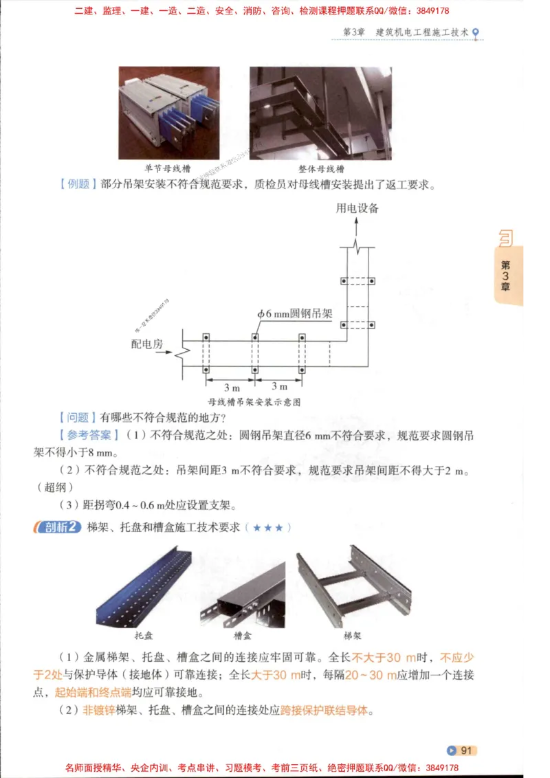 2026年二建机电学天-一本通（精讲班讲义）_1_2026二建全科_2026二级建造师（持续更新）看这里_2026二建机电SVIP_02-基础精讲✿高端面授✿深度强化