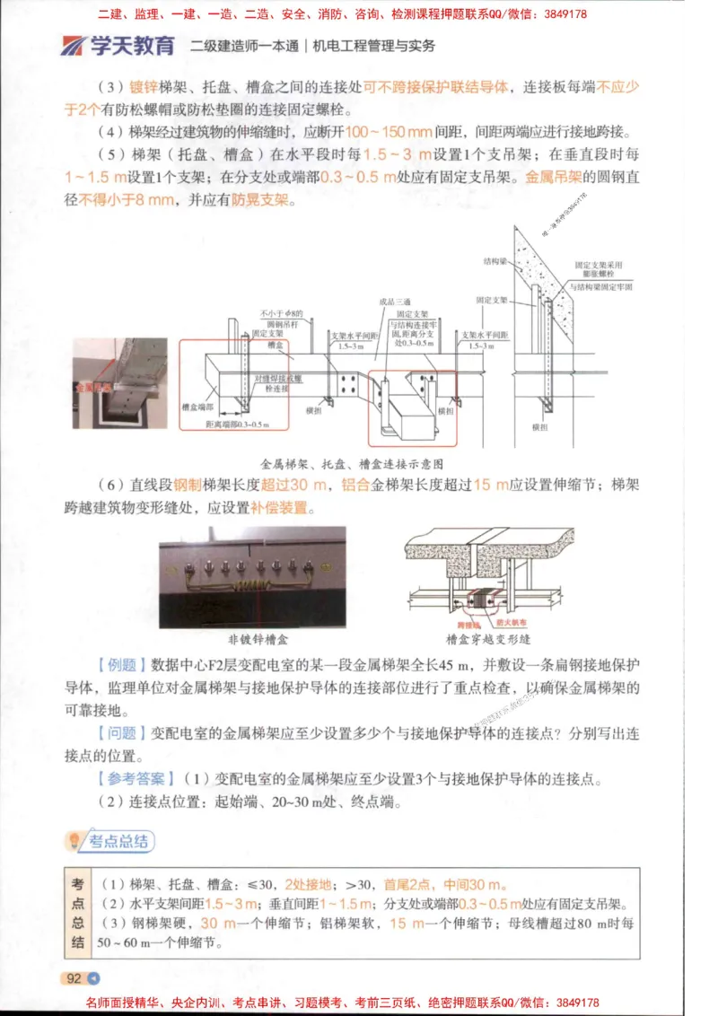 2026年二建机电学天-一本通（精讲班讲义）_1_2026二建全科_2026二级建造师（持续更新）看这里_2026二建机电SVIP_02-基础精讲✿高端面授✿深度强化