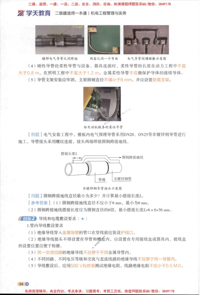 2026年二建机电学天-一本通（精讲班讲义）_1_2026二建全科_2026二级建造师（持续更新）看这里_2026二建机电SVIP_02-基础精讲✿高端面授✿深度强化