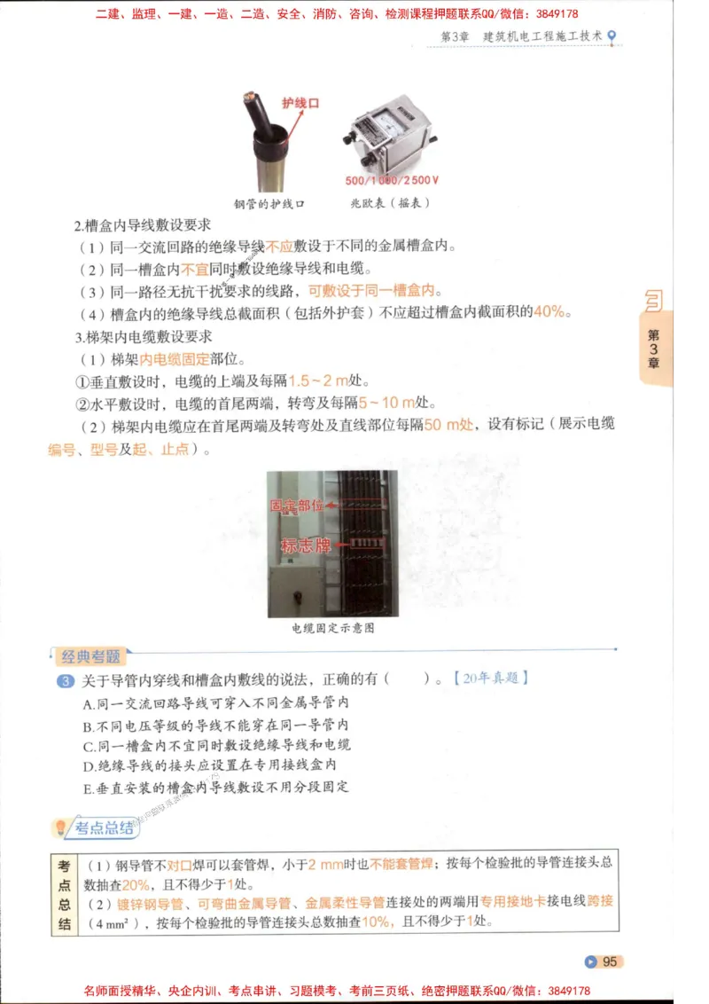 2026年二建机电学天-一本通（精讲班讲义）_1_2026二建全科_2026二级建造师（持续更新）看这里_2026二建机电SVIP_02-基础精讲✿高端面授✿深度强化