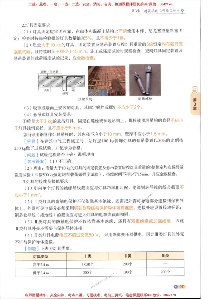 2026年二建机电学天-一本通（精讲班讲义）_1_2026二建全科_2026二级建造师（持续更新）看这里_2026二建机电SVIP_02-基础精讲✿高端面授✿深度强化