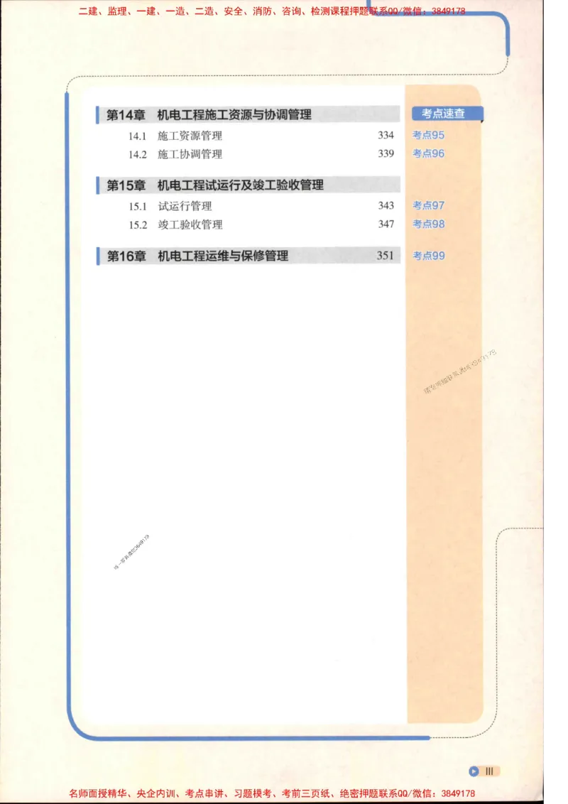2026年二建机电学天-一本通（精讲班讲义）_1_2026二建全科_2026二级建造师（持续更新）看这里_2026二建机电SVIP_02-基础精讲✿高端面授✿深度强化