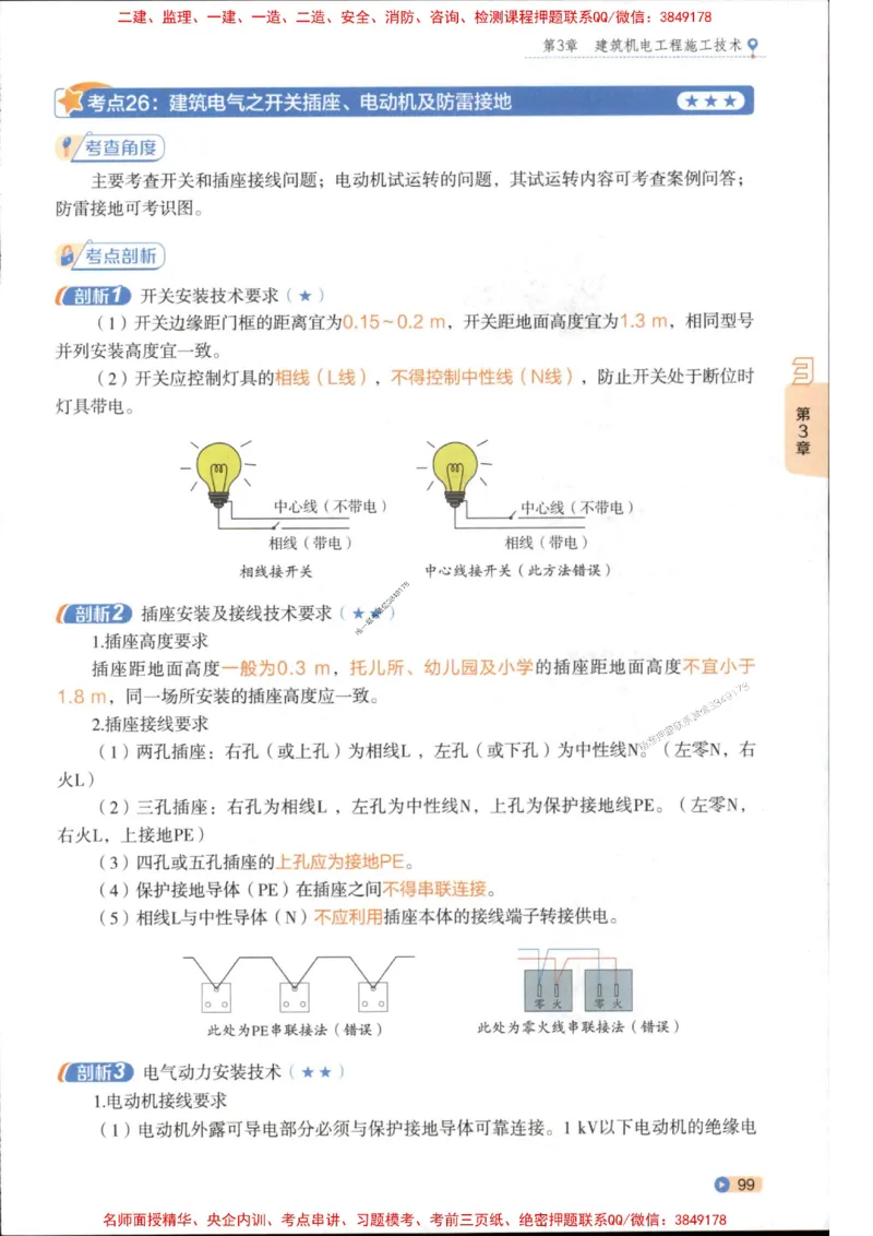 2026年二建机电学天-一本通（精讲班讲义）_1_2026二建全科_2026二级建造师（持续更新）看这里_2026二建机电SVIP_02-基础精讲✿高端面授✿深度强化