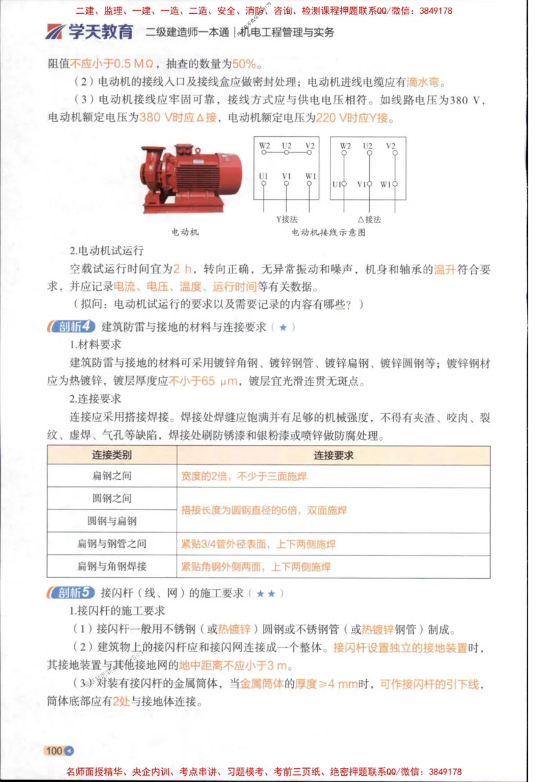 2026年二建机电学天-一本通（精讲班讲义）_1_2026二建全科_2026二级建造师（持续更新）看这里_2026二建机电SVIP_02-基础精讲✿高端面授✿深度强化
