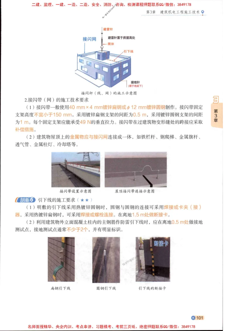 2026年二建机电学天-一本通（精讲班讲义）_1_2026二建全科_2026二级建造师（持续更新）看这里_2026二建机电SVIP_02-基础精讲✿高端面授✿深度强化