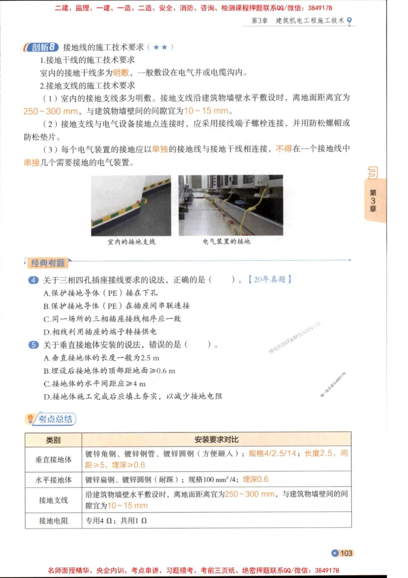 2026年二建机电学天-一本通（精讲班讲义）_1_2026二建全科_2026二级建造师（持续更新）看这里_2026二建机电SVIP_02-基础精讲✿高端面授✿深度强化