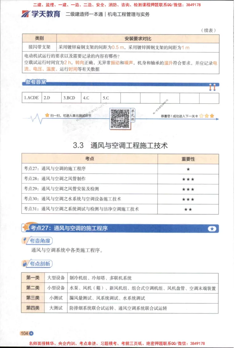 2026年二建机电学天-一本通（精讲班讲义）_1_2026二建全科_2026二级建造师（持续更新）看这里_2026二建机电SVIP_02-基础精讲✿高端面授✿深度强化