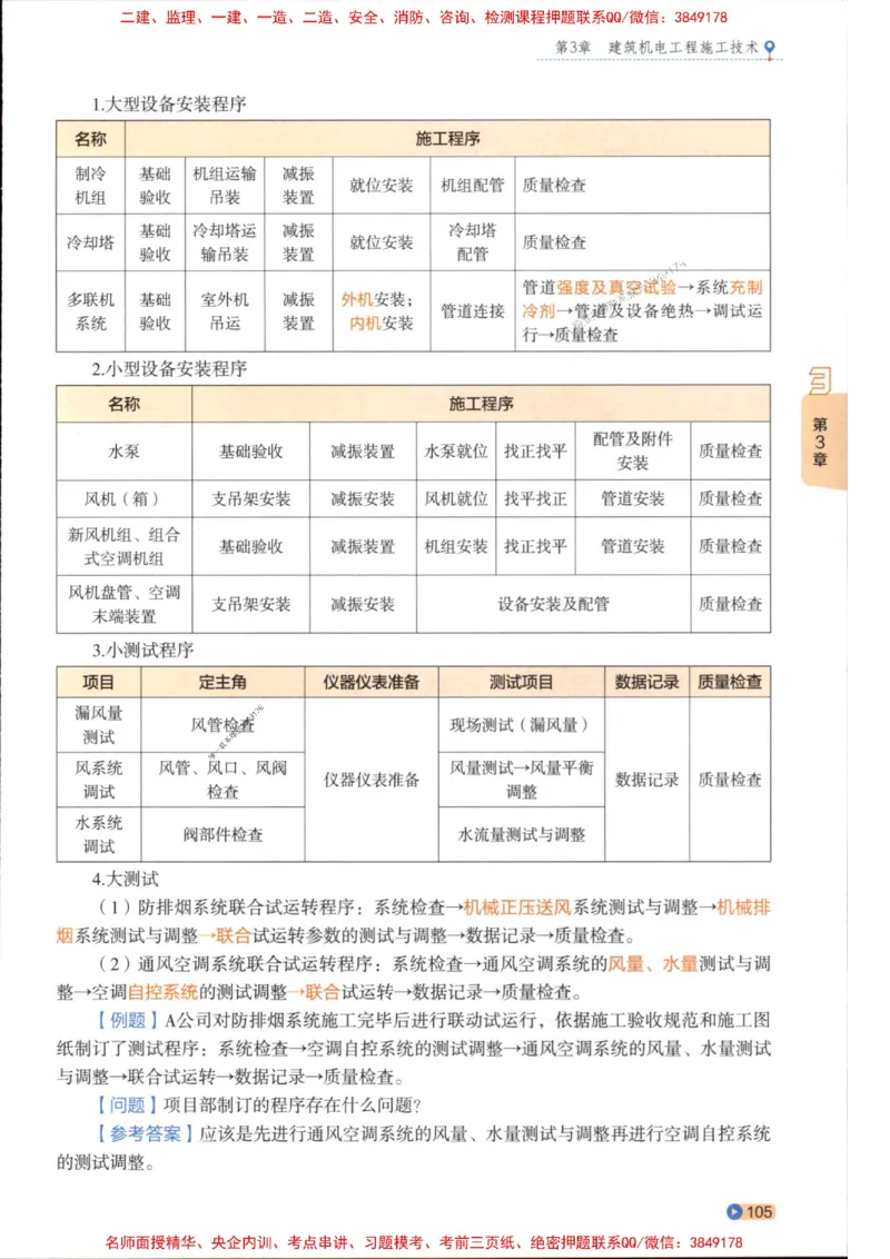 2026年二建机电学天-一本通（精讲班讲义）_1_2026二建全科_2026二级建造师（持续更新）看这里_2026二建机电SVIP_02-基础精讲✿高端面授✿深度强化