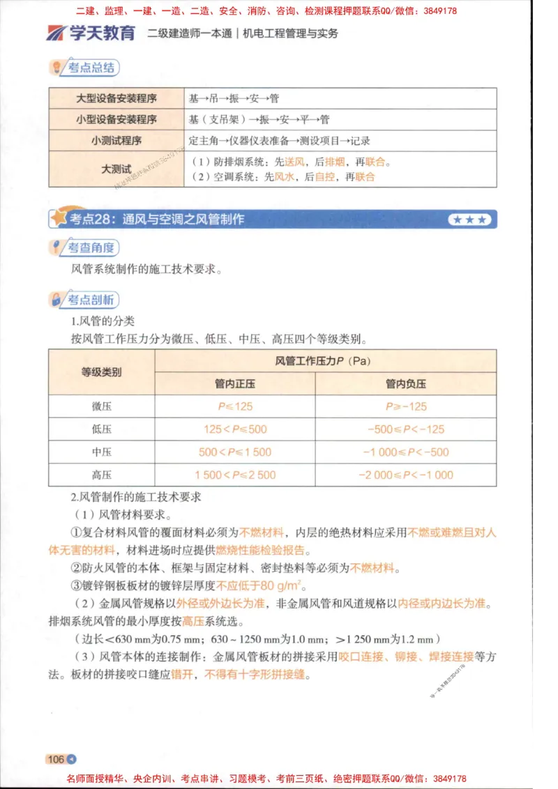 2026年二建机电学天-一本通（精讲班讲义）_1_2026二建全科_2026二级建造师（持续更新）看这里_2026二建机电SVIP_02-基础精讲✿高端面授✿深度强化
