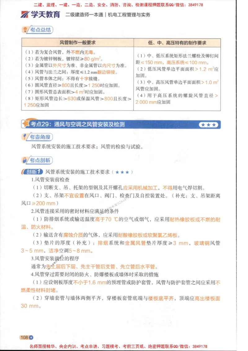 2026年二建机电学天-一本通（精讲班讲义）_1_2026二建全科_2026二级建造师（持续更新）看这里_2026二建机电SVIP_02-基础精讲✿高端面授✿深度强化