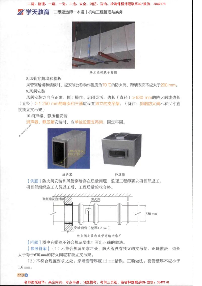2026年二建机电学天-一本通（精讲班讲义）_1_2026二建全科_2026二级建造师（持续更新）看这里_2026二建机电SVIP_02-基础精讲✿高端面授✿深度强化