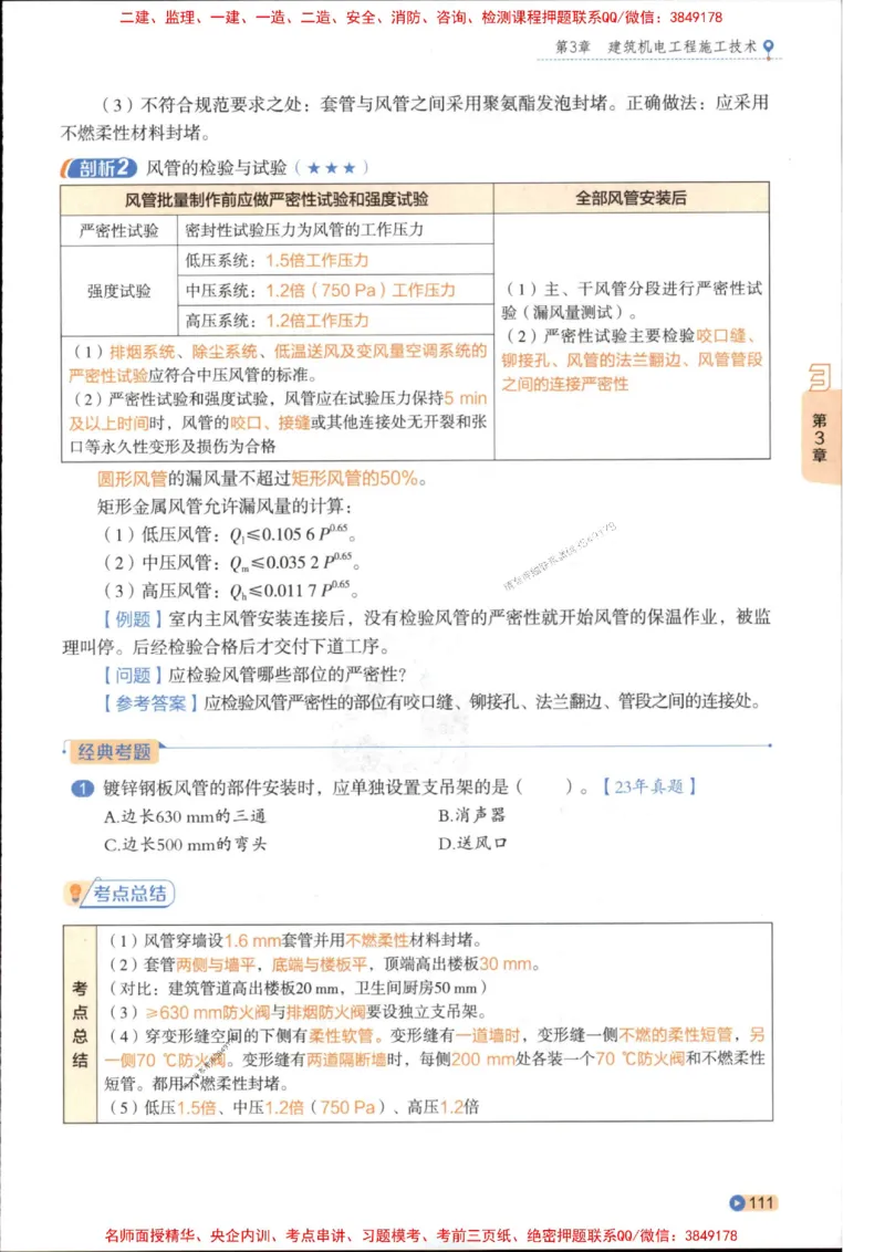 2026年二建机电学天-一本通（精讲班讲义）_1_2026二建全科_2026二级建造师（持续更新）看这里_2026二建机电SVIP_02-基础精讲✿高端面授✿深度强化