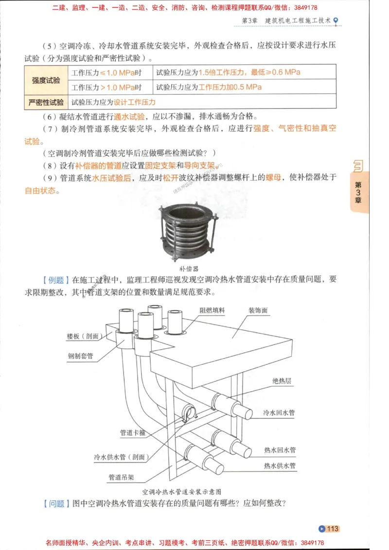 2026年二建机电学天-一本通（精讲班讲义）_1_2026二建全科_2026二级建造师（持续更新）看这里_2026二建机电SVIP_02-基础精讲✿高端面授✿深度强化