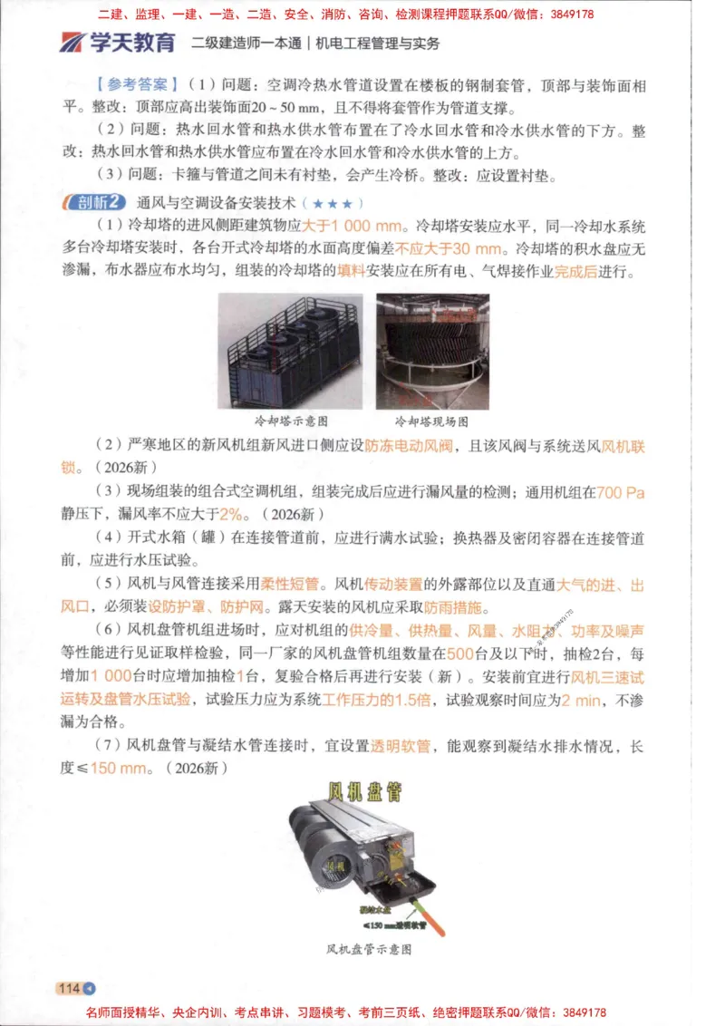 2026年二建机电学天-一本通（精讲班讲义）_1_2026二建全科_2026二级建造师（持续更新）看这里_2026二建机电SVIP_02-基础精讲✿高端面授✿深度强化