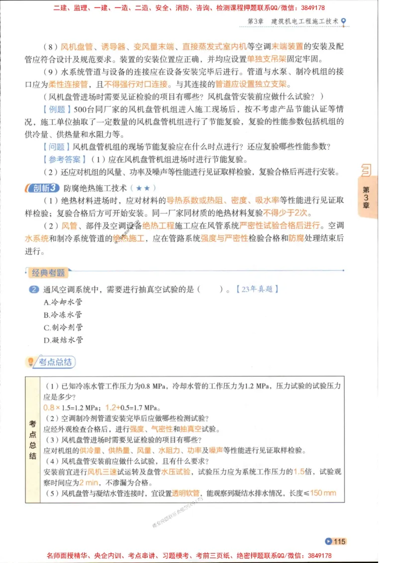 2026年二建机电学天-一本通（精讲班讲义）_1_2026二建全科_2026二级建造师（持续更新）看这里_2026二建机电SVIP_02-基础精讲✿高端面授✿深度强化