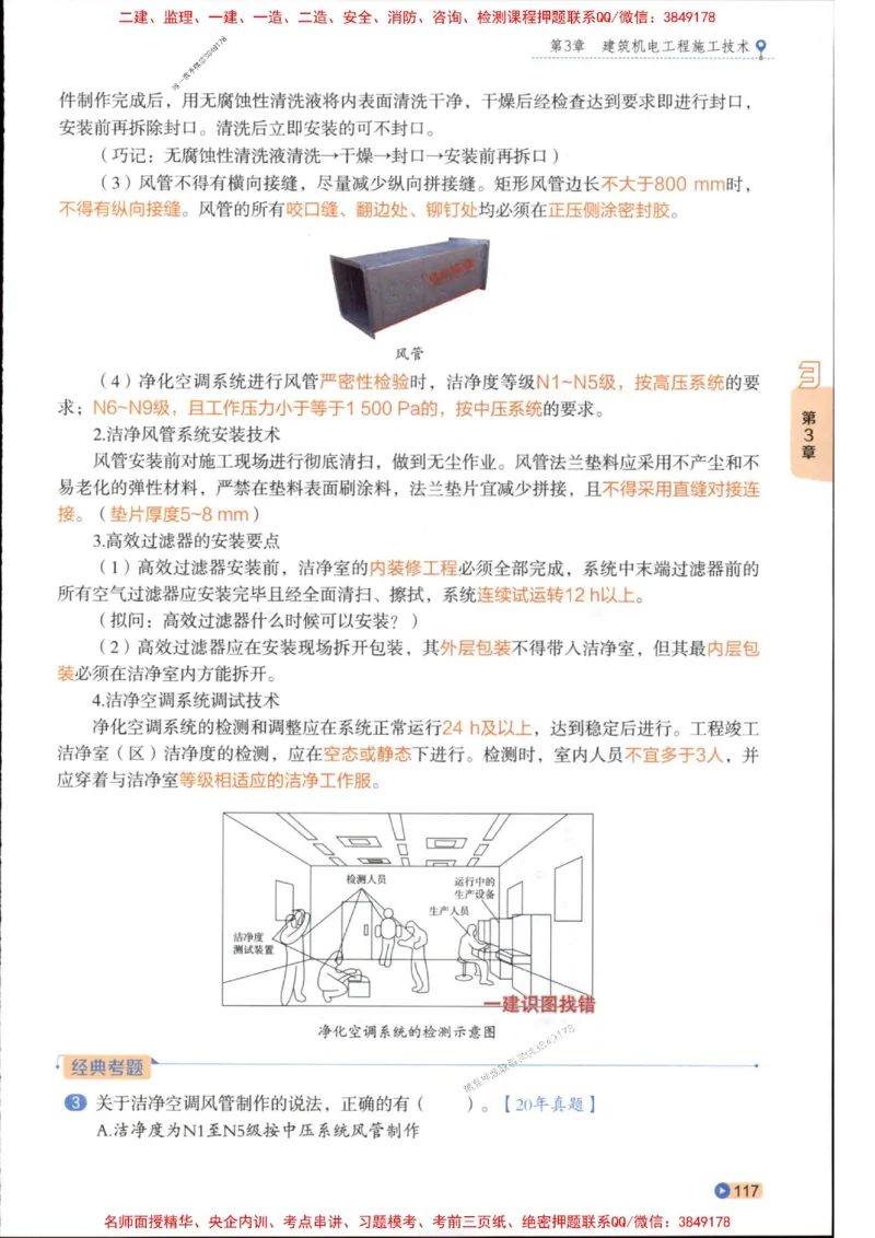 2026年二建机电学天-一本通（精讲班讲义）_1_2026二建全科_2026二级建造师（持续更新）看这里_2026二建机电SVIP_02-基础精讲✿高端面授✿深度强化