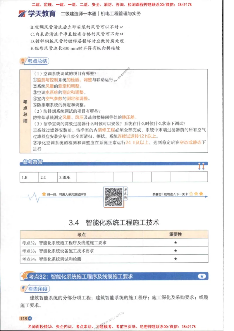 2026年二建机电学天-一本通（精讲班讲义）_1_2026二建全科_2026二级建造师（持续更新）看这里_2026二建机电SVIP_02-基础精讲✿高端面授✿深度强化