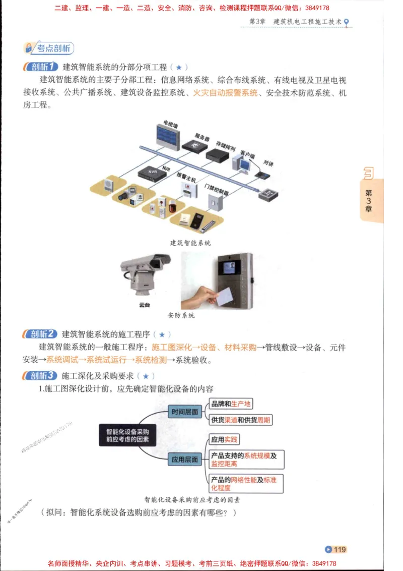 2026年二建机电学天-一本通（精讲班讲义）_1_2026二建全科_2026二级建造师（持续更新）看这里_2026二建机电SVIP_02-基础精讲✿高端面授✿深度强化