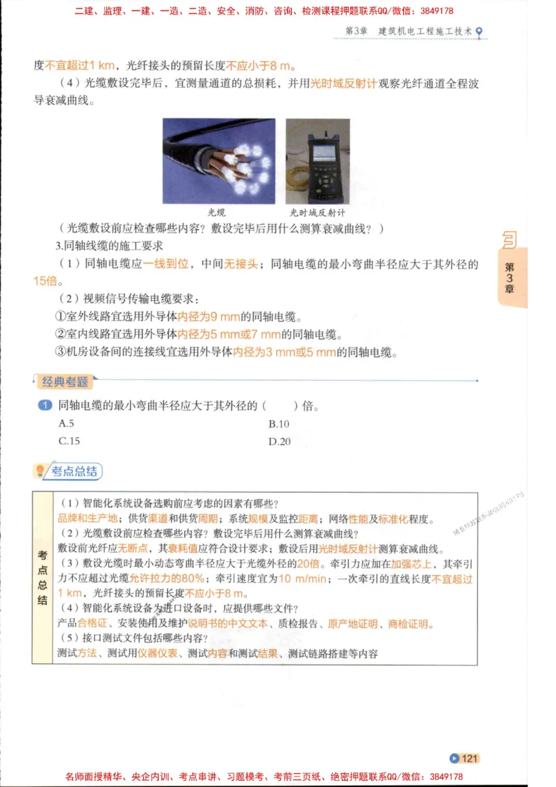 2026年二建机电学天-一本通（精讲班讲义）_1_2026二建全科_2026二级建造师（持续更新）看这里_2026二建机电SVIP_02-基础精讲✿高端面授✿深度强化